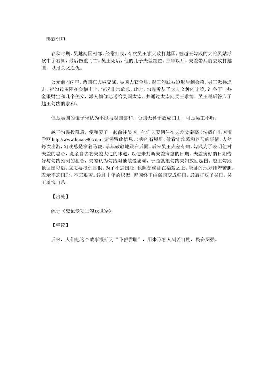 卧薪尝胆 (3)_第1页