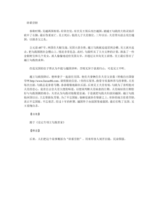 卧薪尝胆 (3)