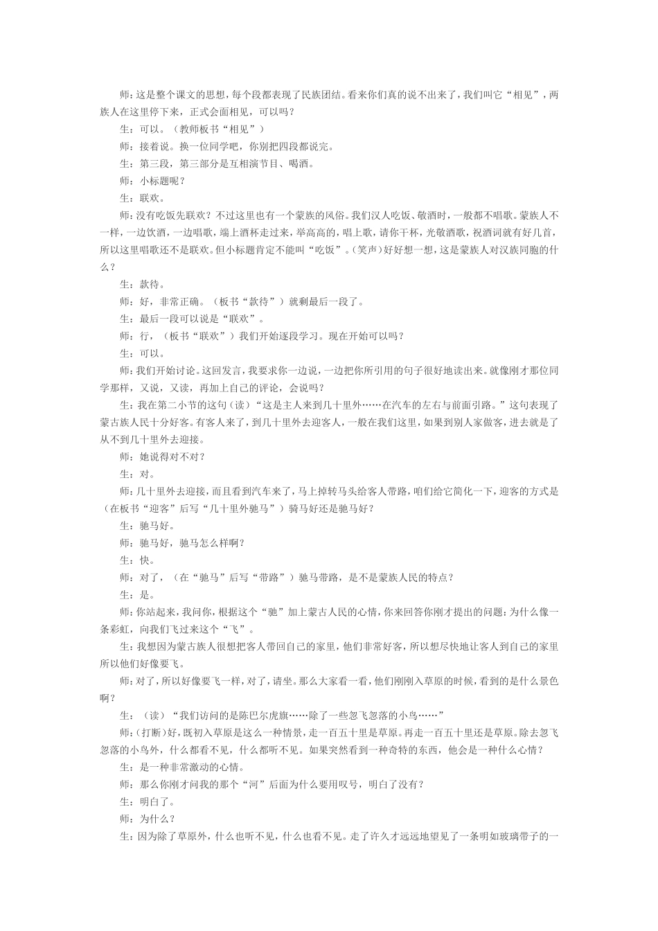 支玉恒教学实录《草原》第二课时_第2页