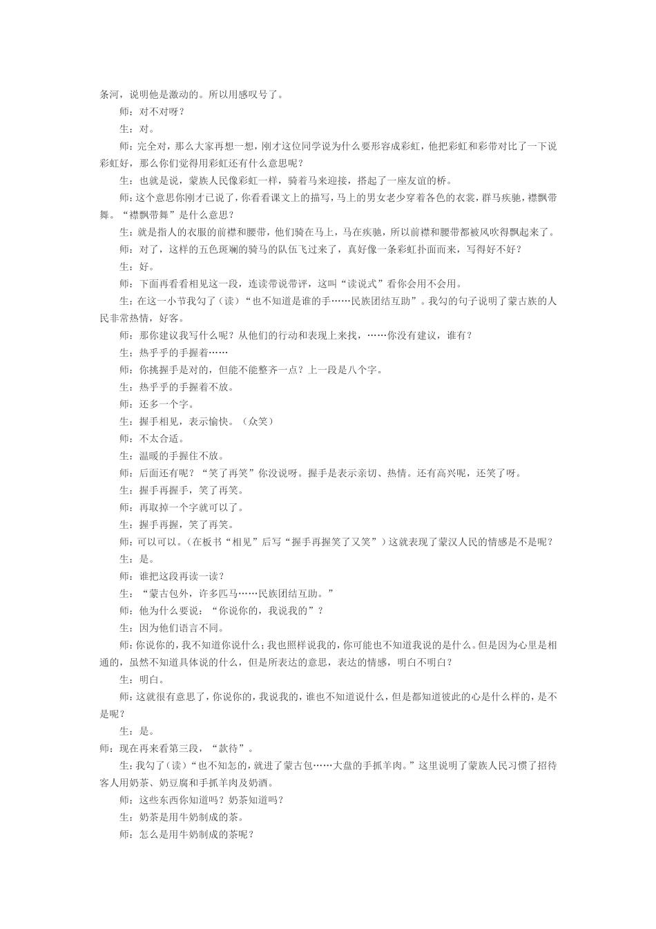 支玉恒教学实录《草原》第二课时_第3页