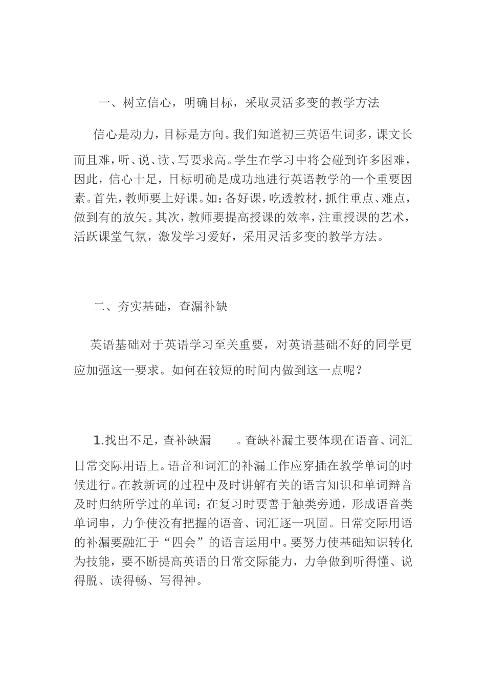 初三英语教学体会_第1页