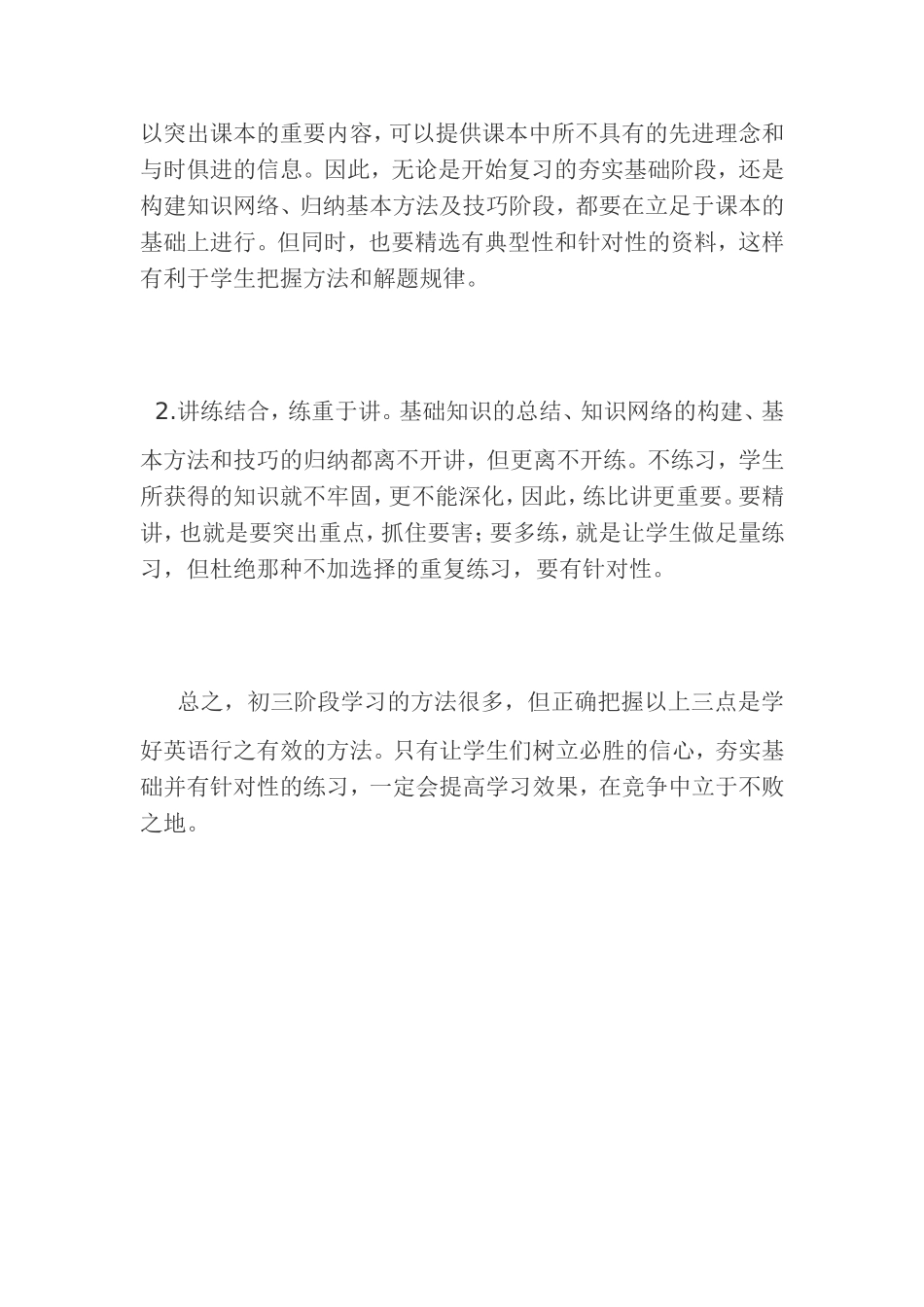 初三英语教学体会_第3页