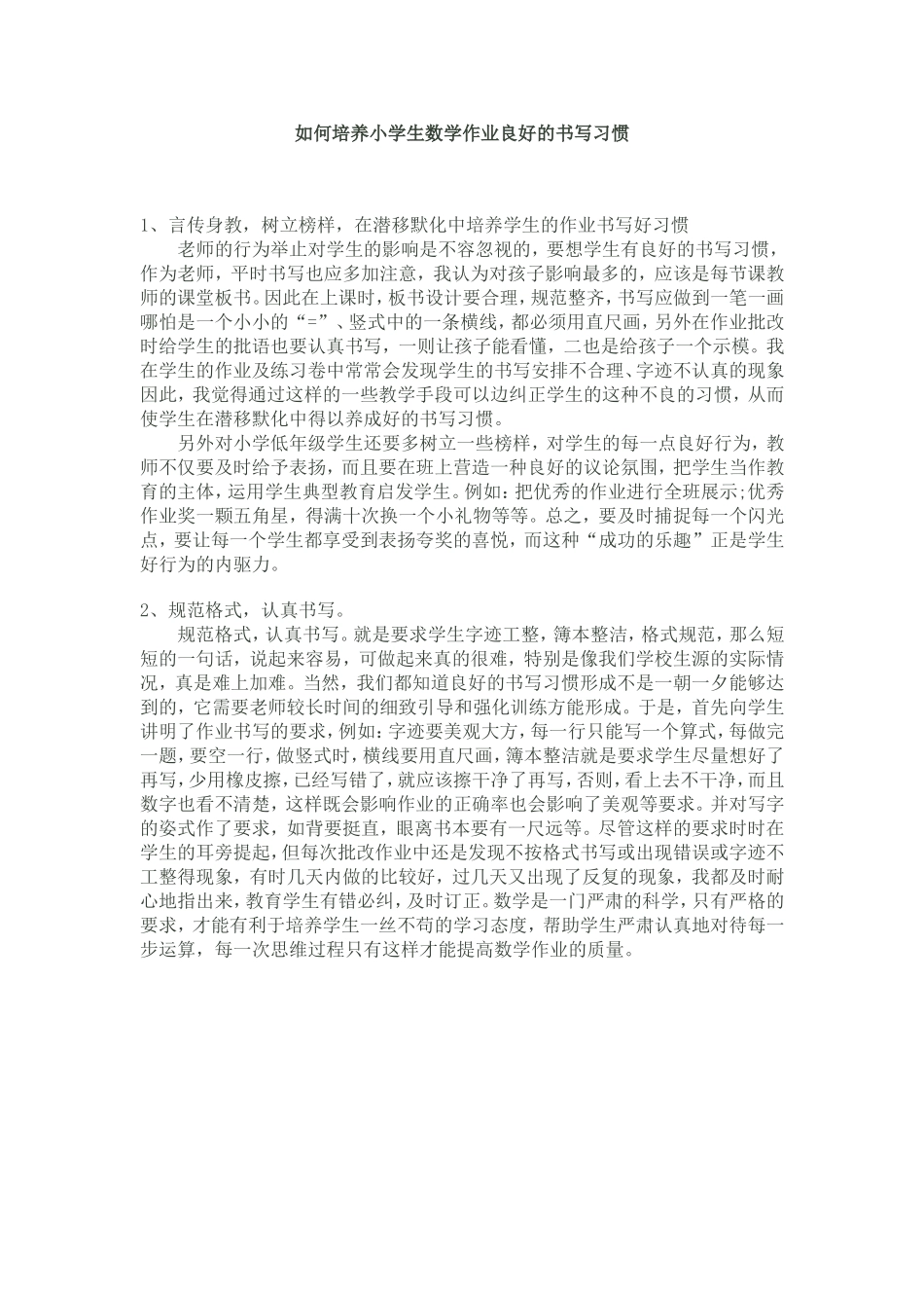 书写习惯的培养_第1页