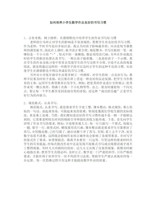 书写习惯的培养