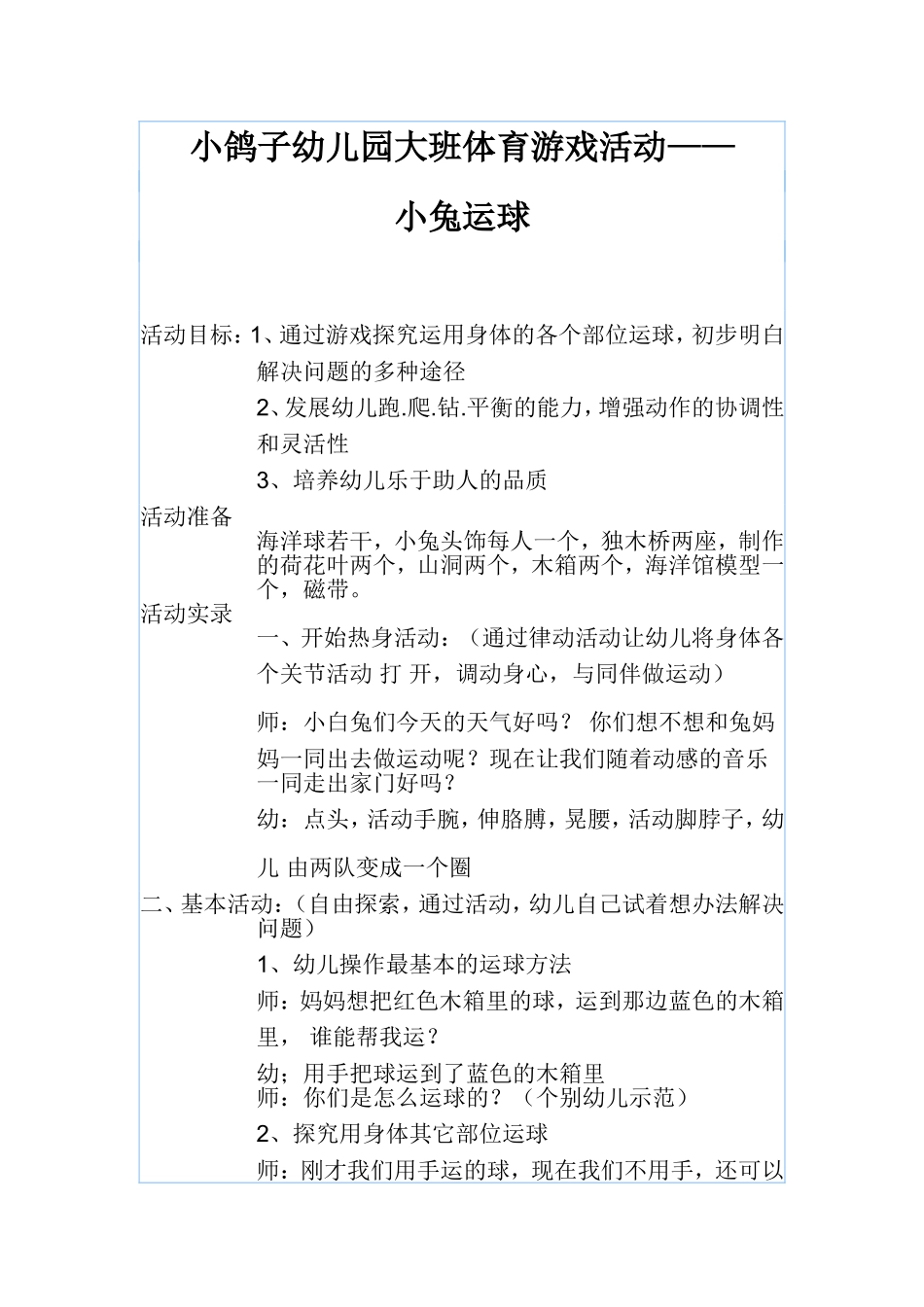 小鸽子幼儿园大班体育游戏活动_第1页