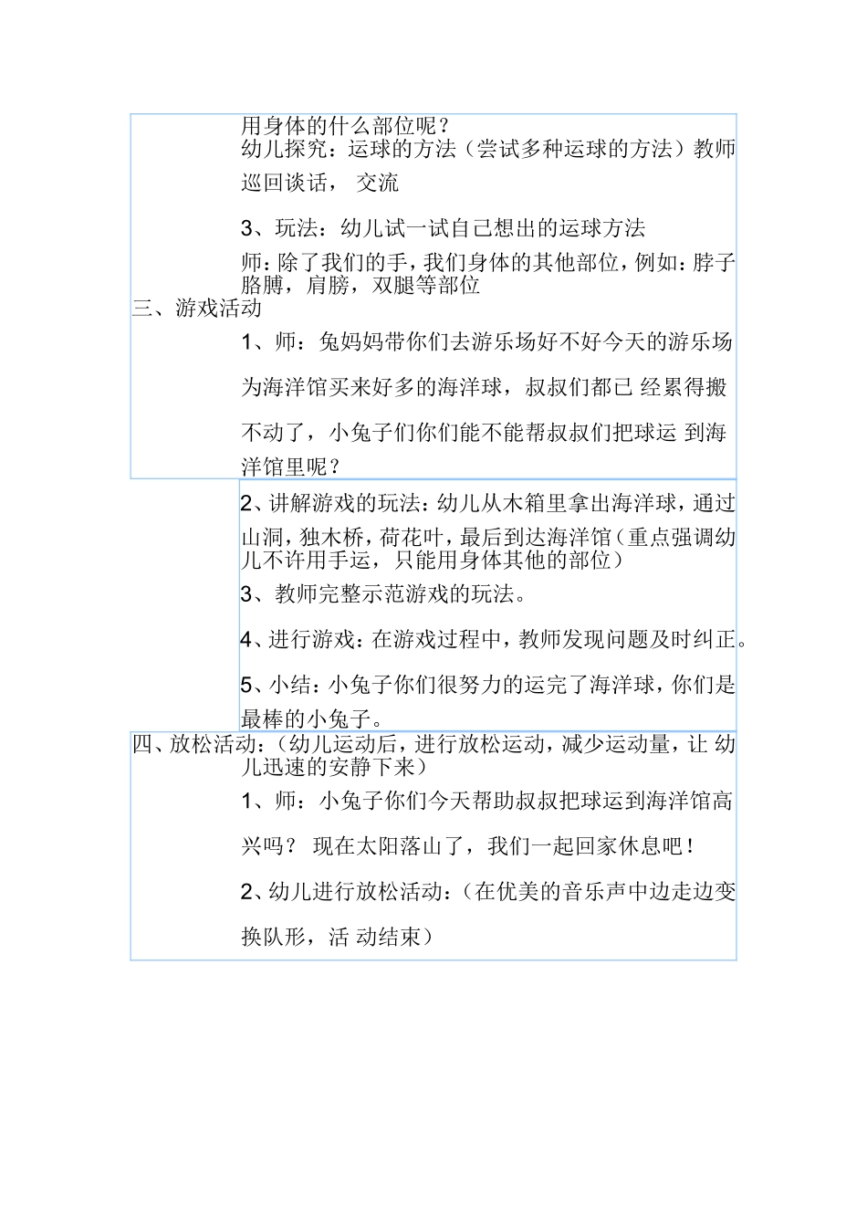 小鸽子幼儿园大班体育游戏活动_第2页