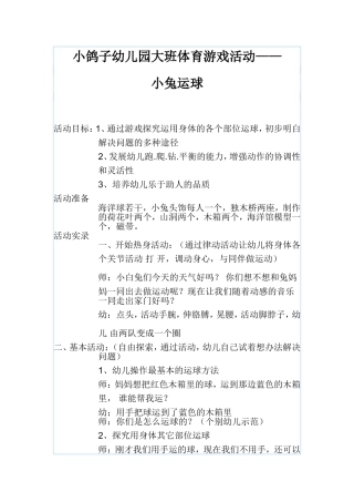 小鸽子幼儿园大班体育游戏活动