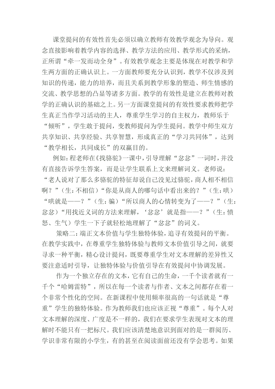 小学语文课堂提问的现状与对策_第2页