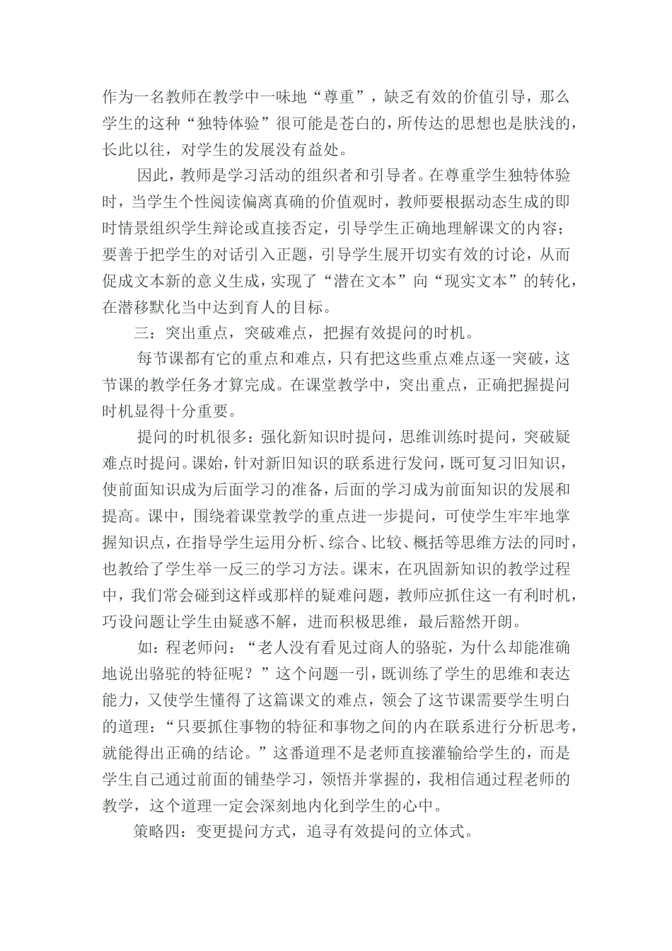 小学语文课堂提问的现状与对策_第3页