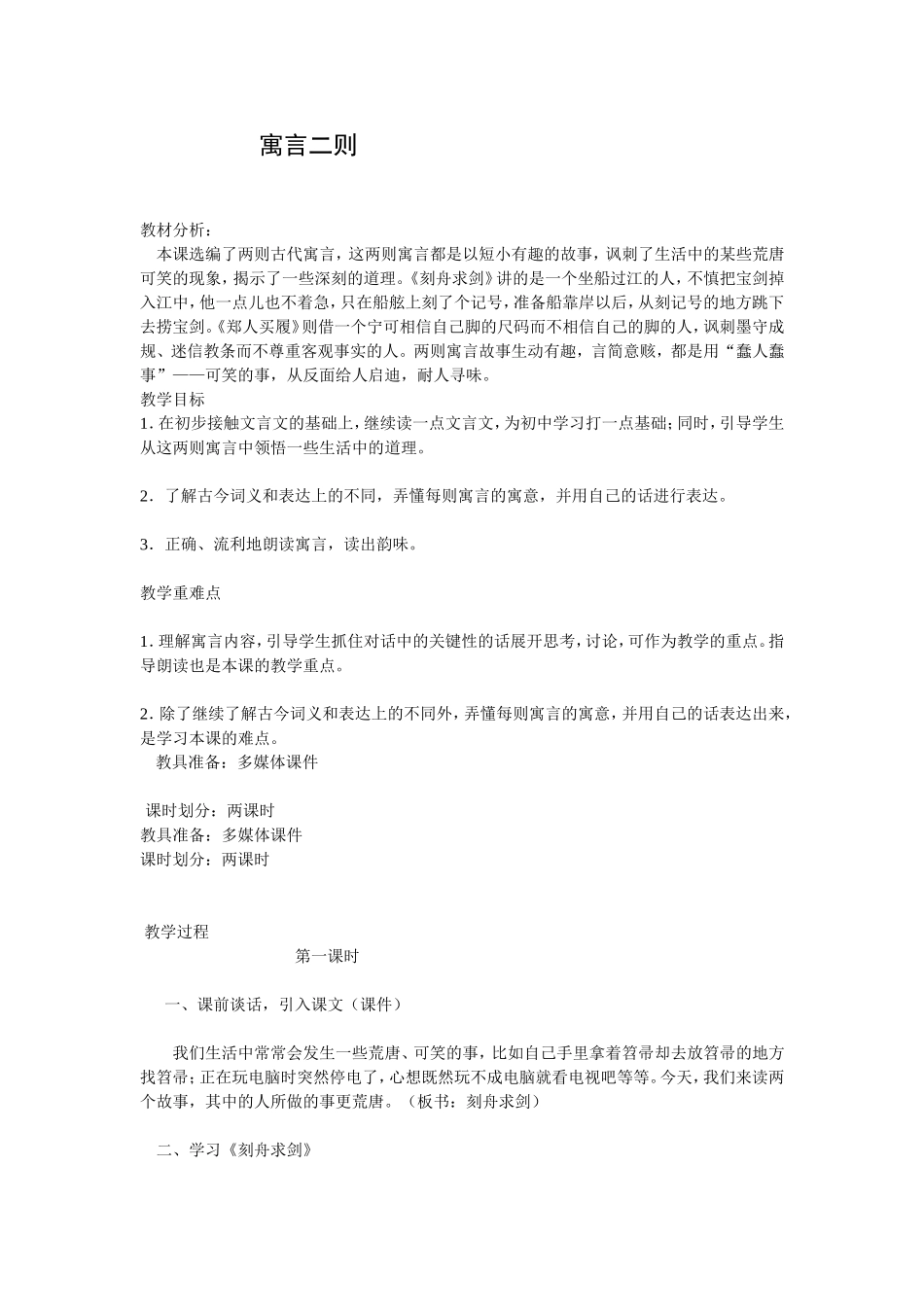 寓言二则 (3)_第1页