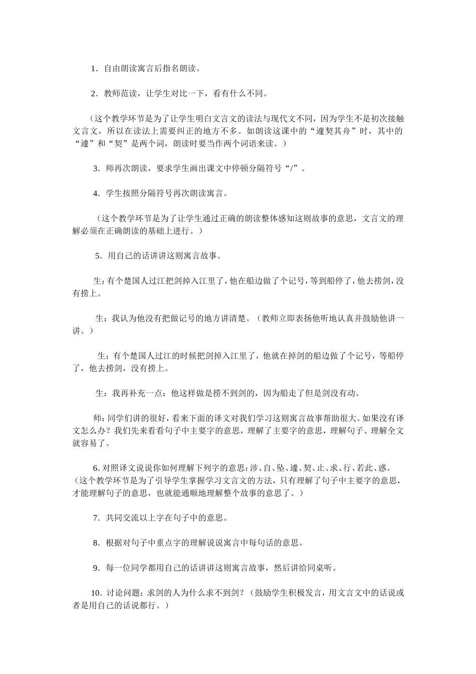 寓言二则 (3)_第2页