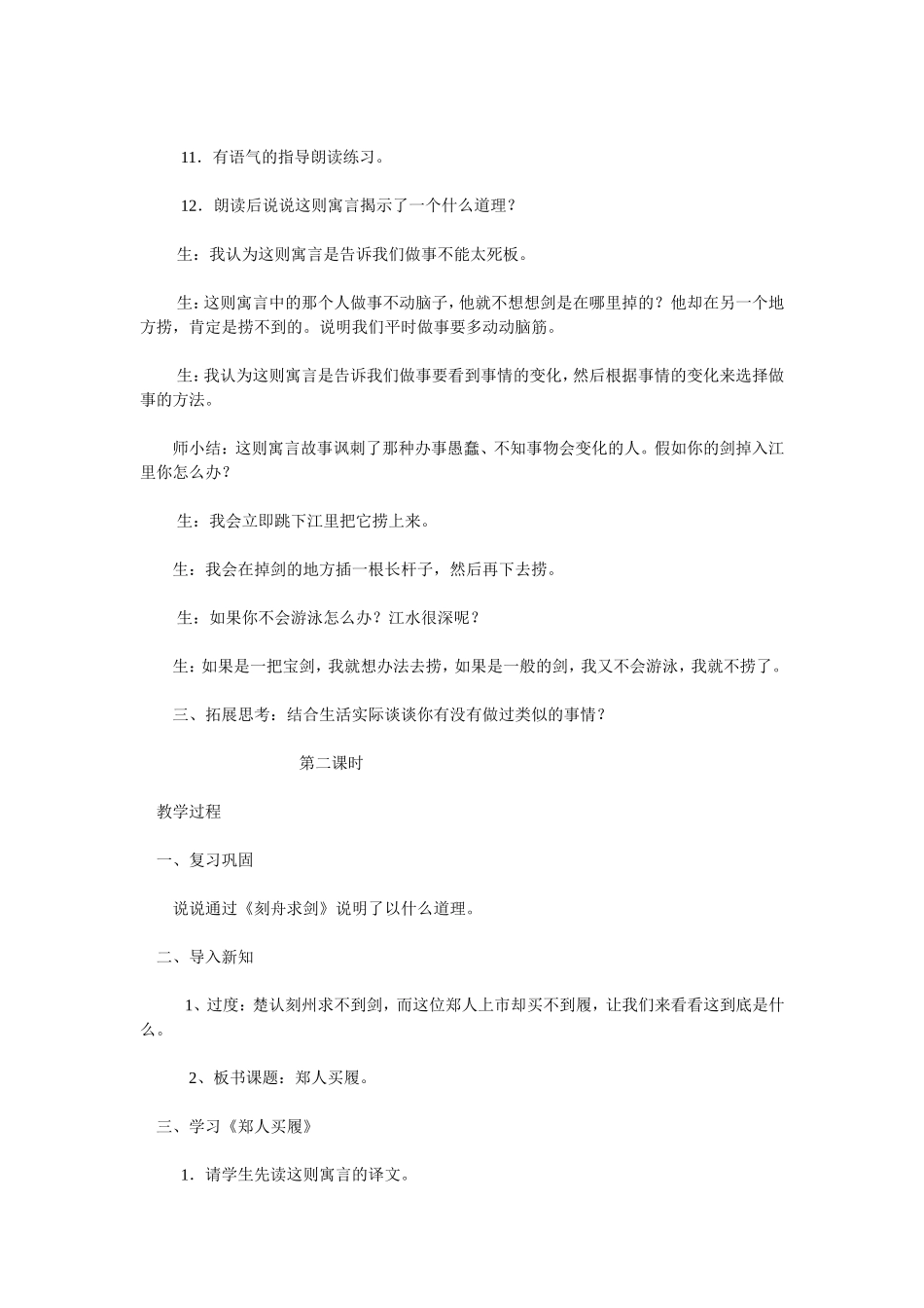 寓言二则 (3)_第3页