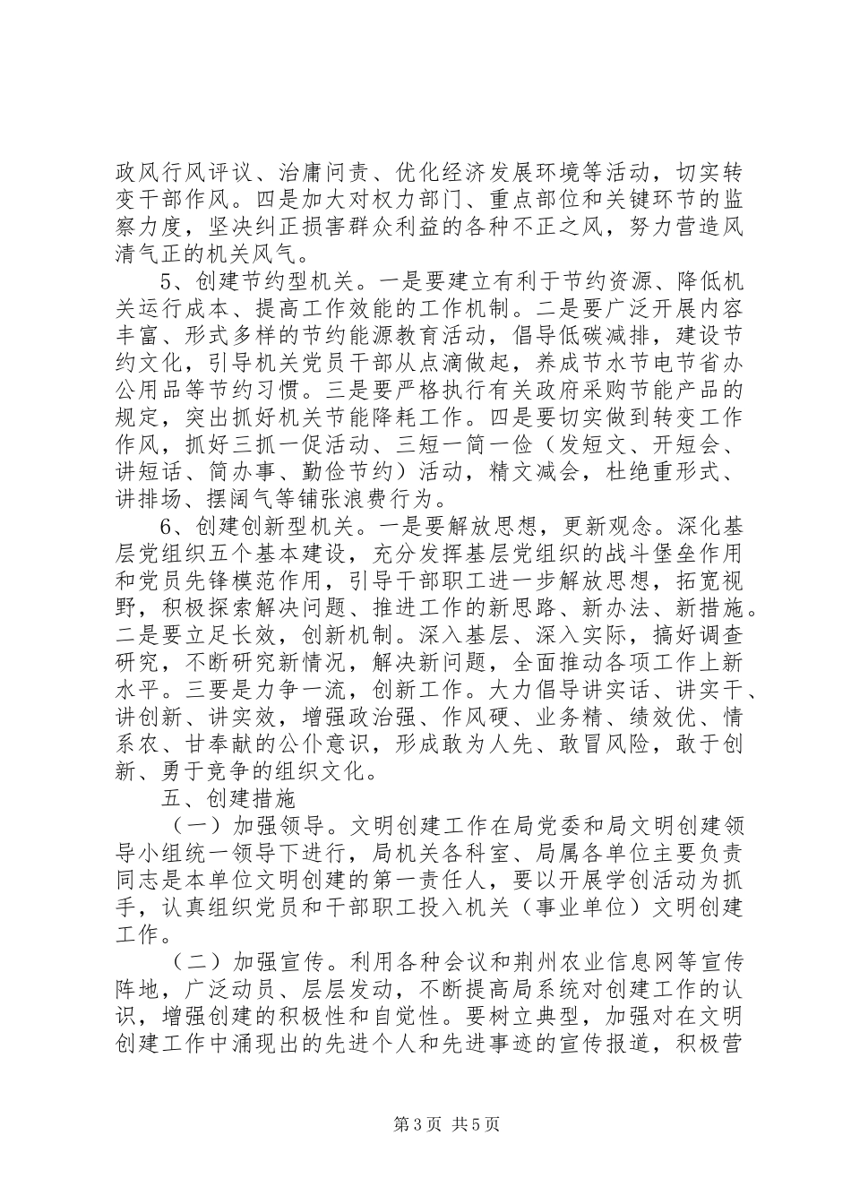 创建文明单位年度计划 _第3页