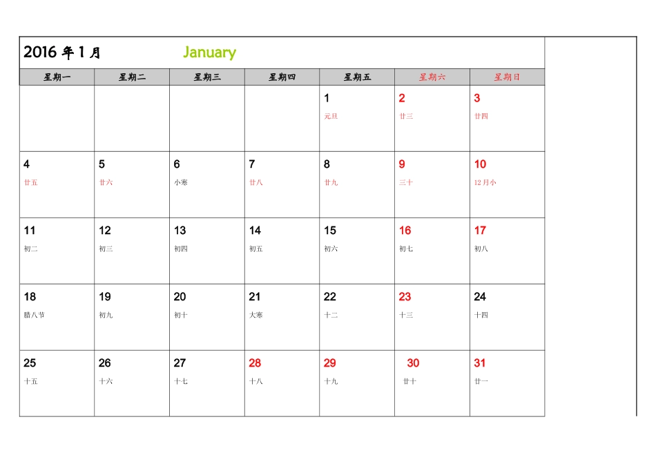 2016年12个月月历(_word版_可记事可完美打印)_第1页