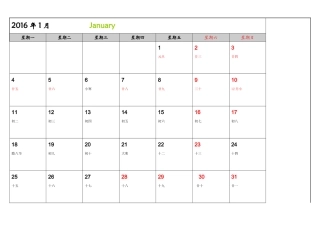 2016年12个月月历(_word版_可记事可完美打印)