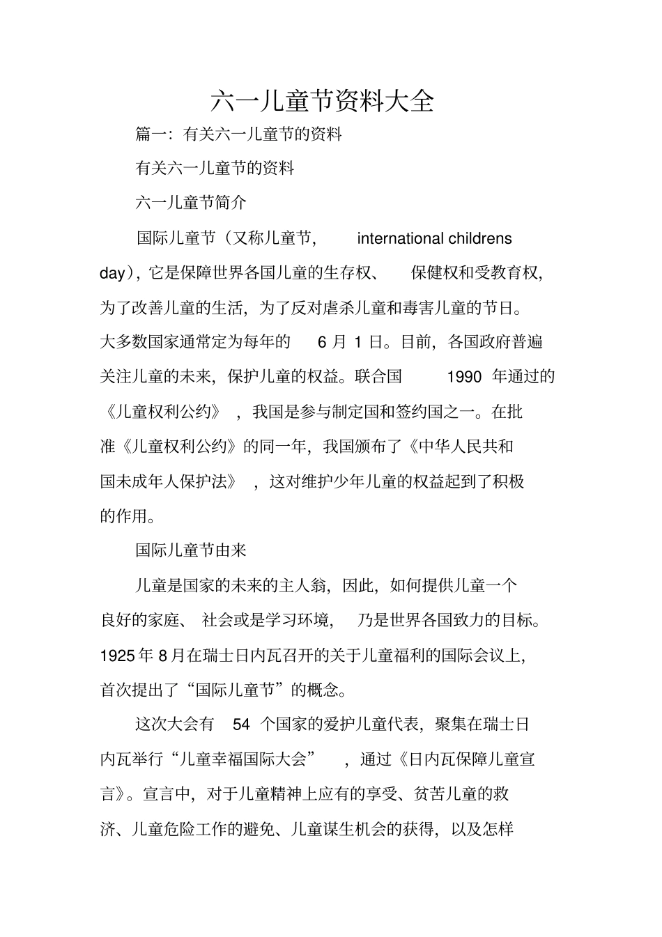 六一儿童节资料大全_第1页