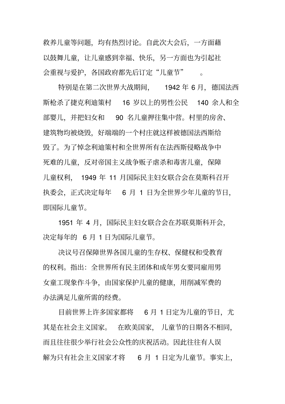 六一儿童节资料大全_第2页