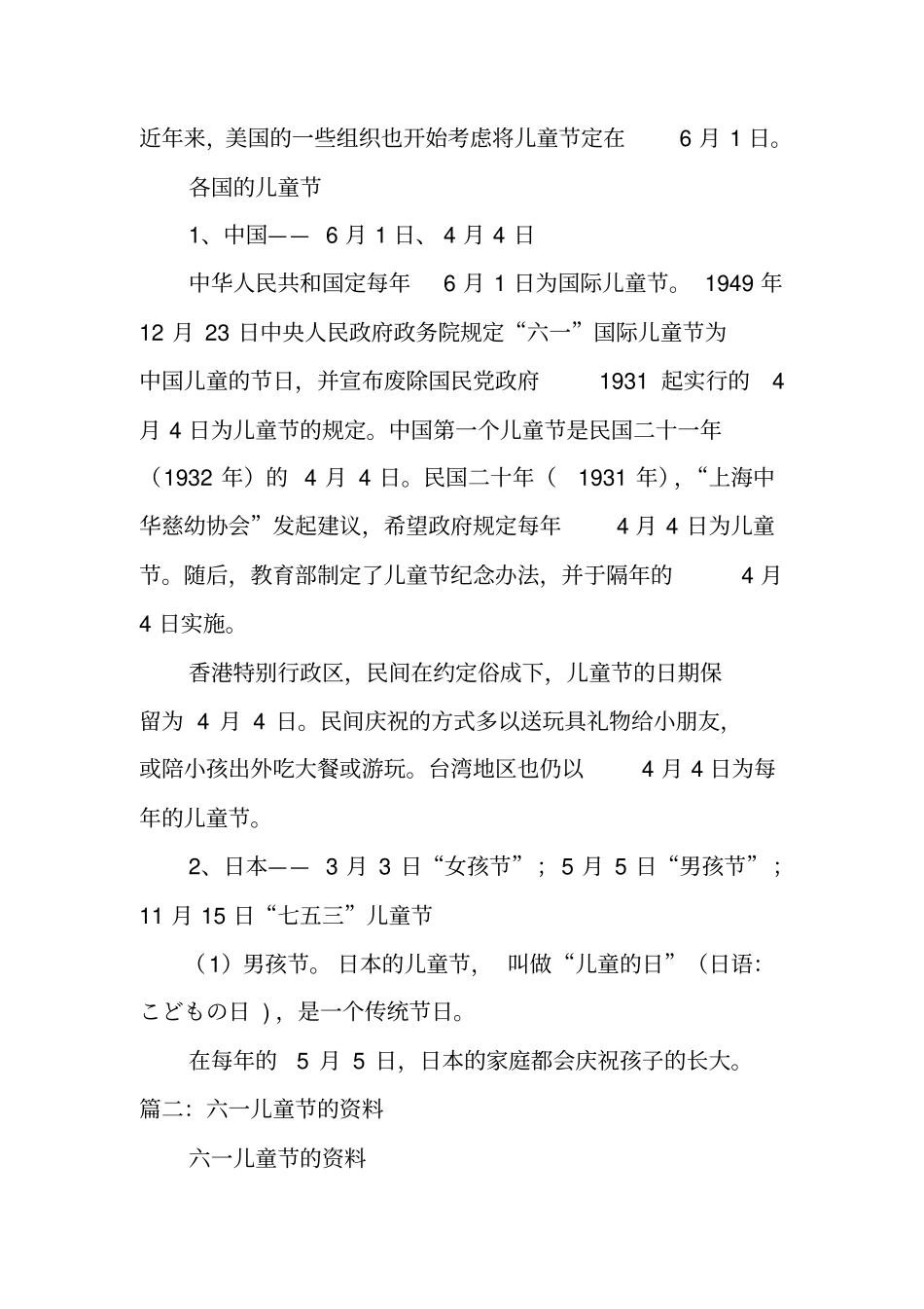 六一儿童节资料大全_第3页