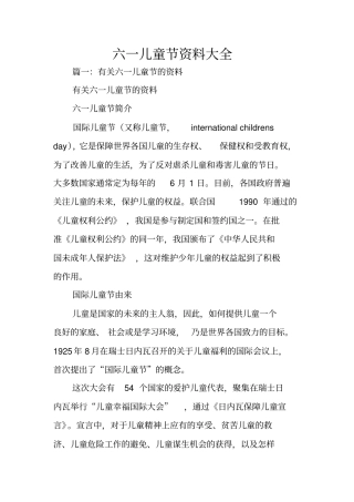 六一儿童节资料大全