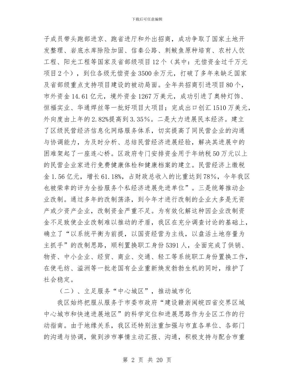 区政府述职述廉报告1与区政府领导班子保密工作自我检查报告汇编_第2页