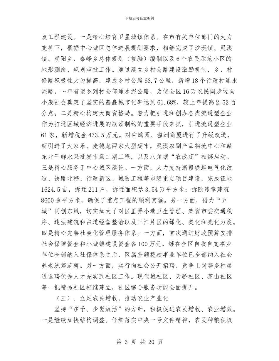 区政府述职述廉报告1与区政府领导班子保密工作自我检查报告汇编_第3页