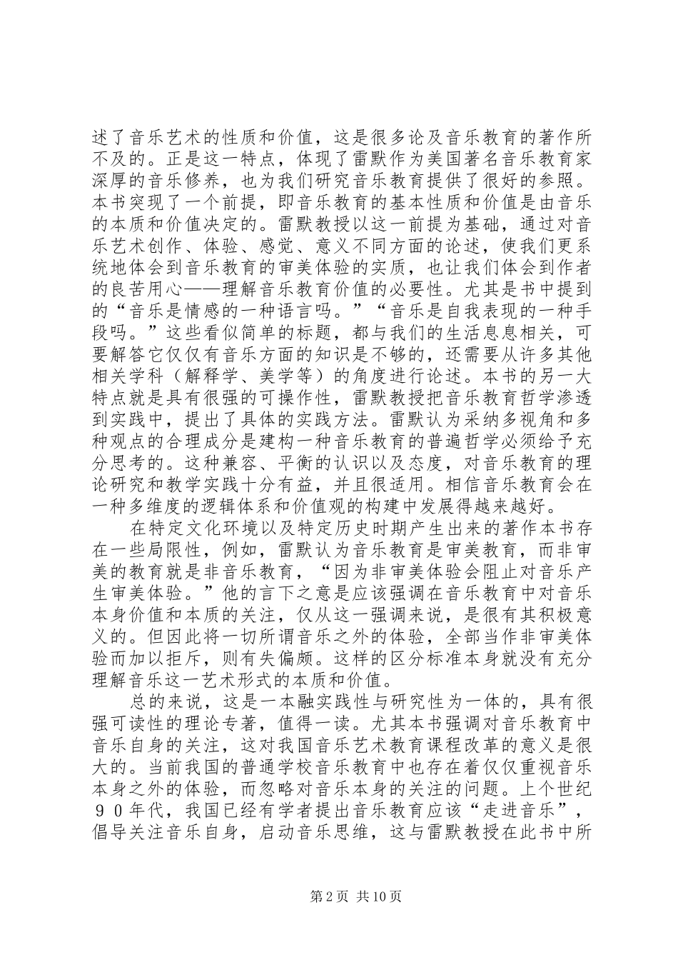 音乐教育的哲学读后感_第2页
