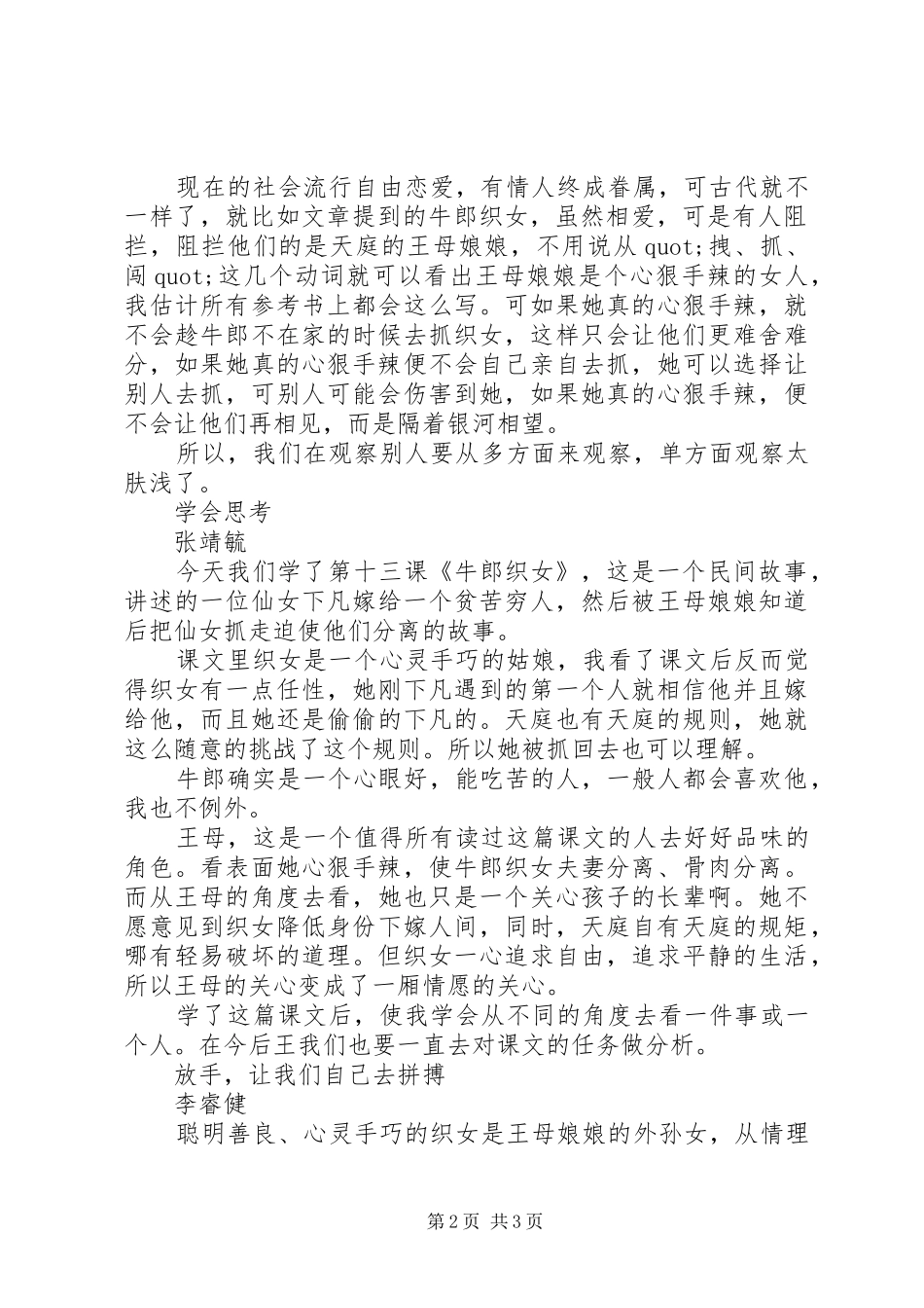 《牛郎织女》读后感5篇精选_第2页