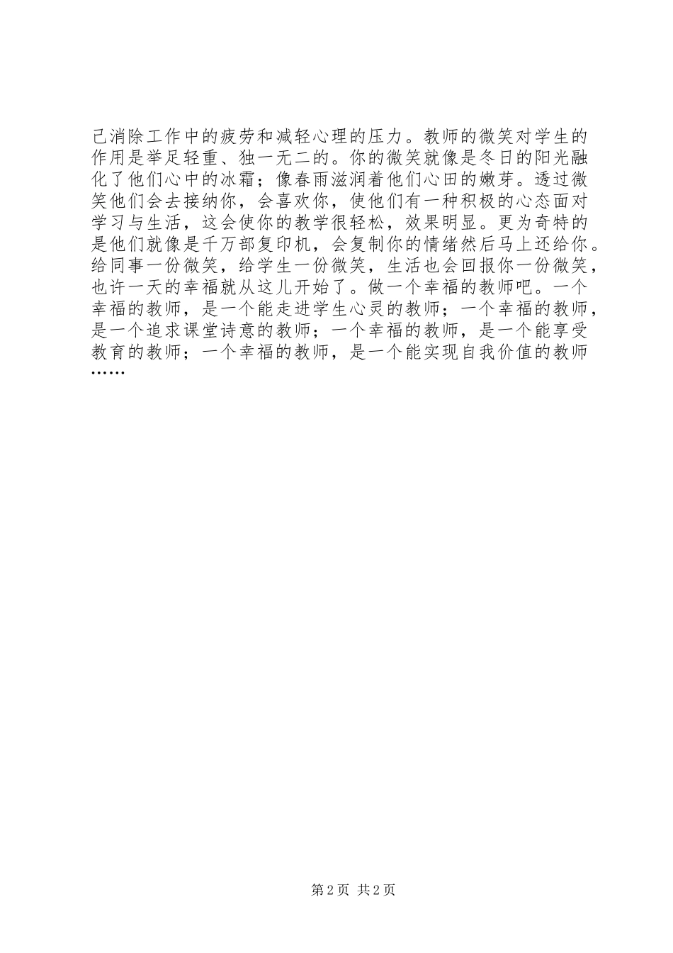 读《过一种幸福完整的教育生活》心得体会_第2页