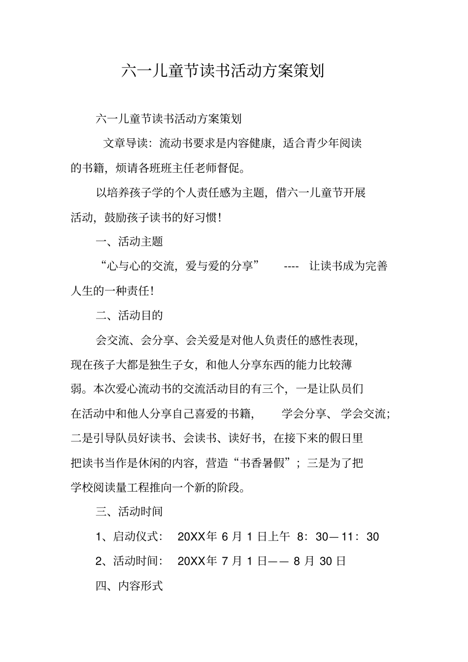六一儿童节读书活动方案策划_第1页