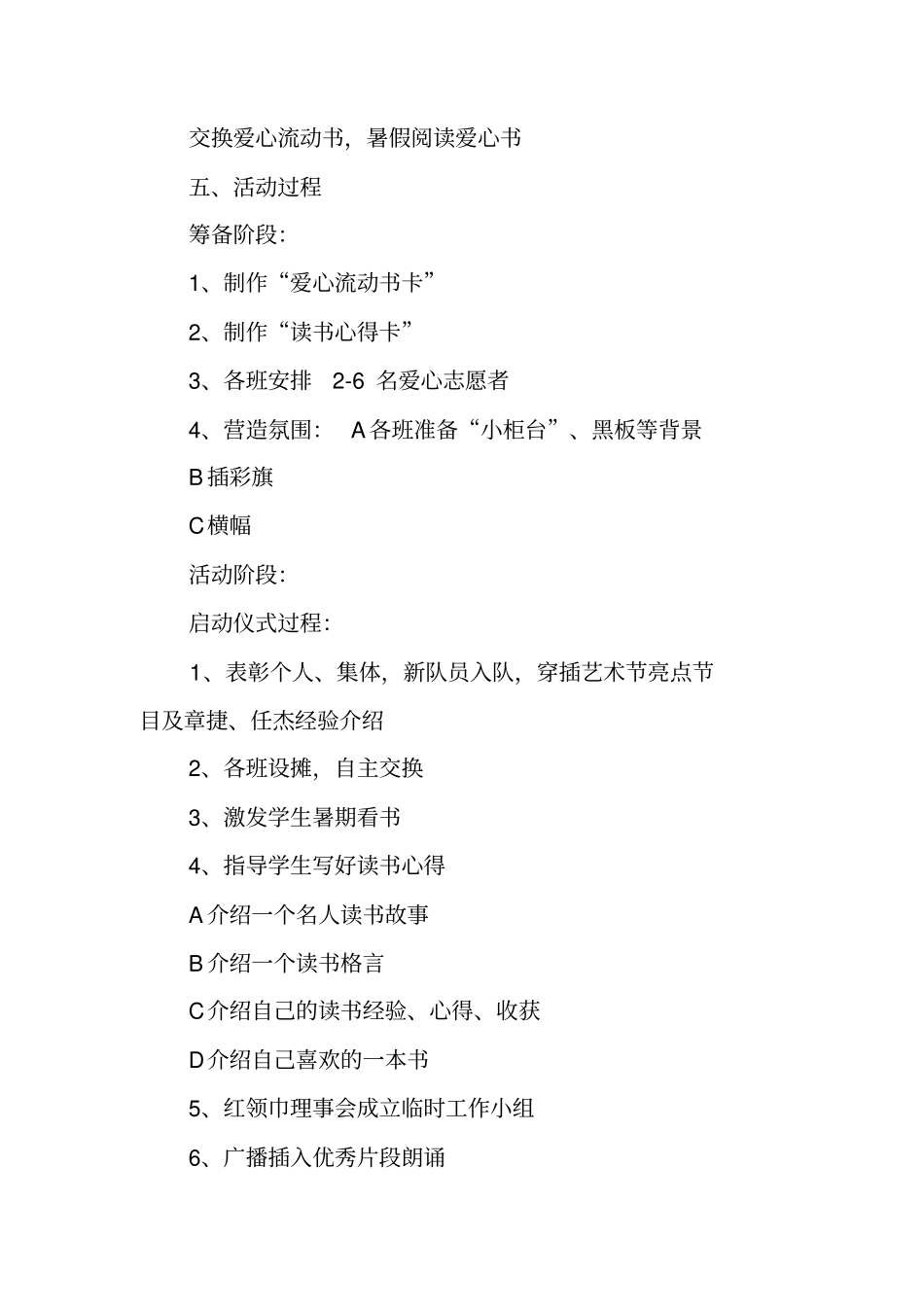 六一儿童节读书活动方案策划_第2页