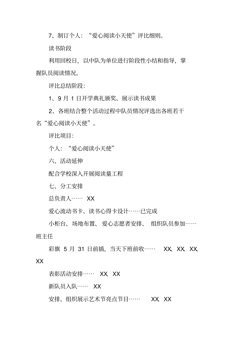 六一儿童节读书活动方案策划_第3页