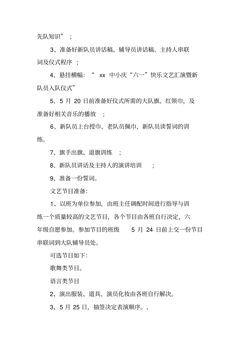 六一入队活动方案_第2页