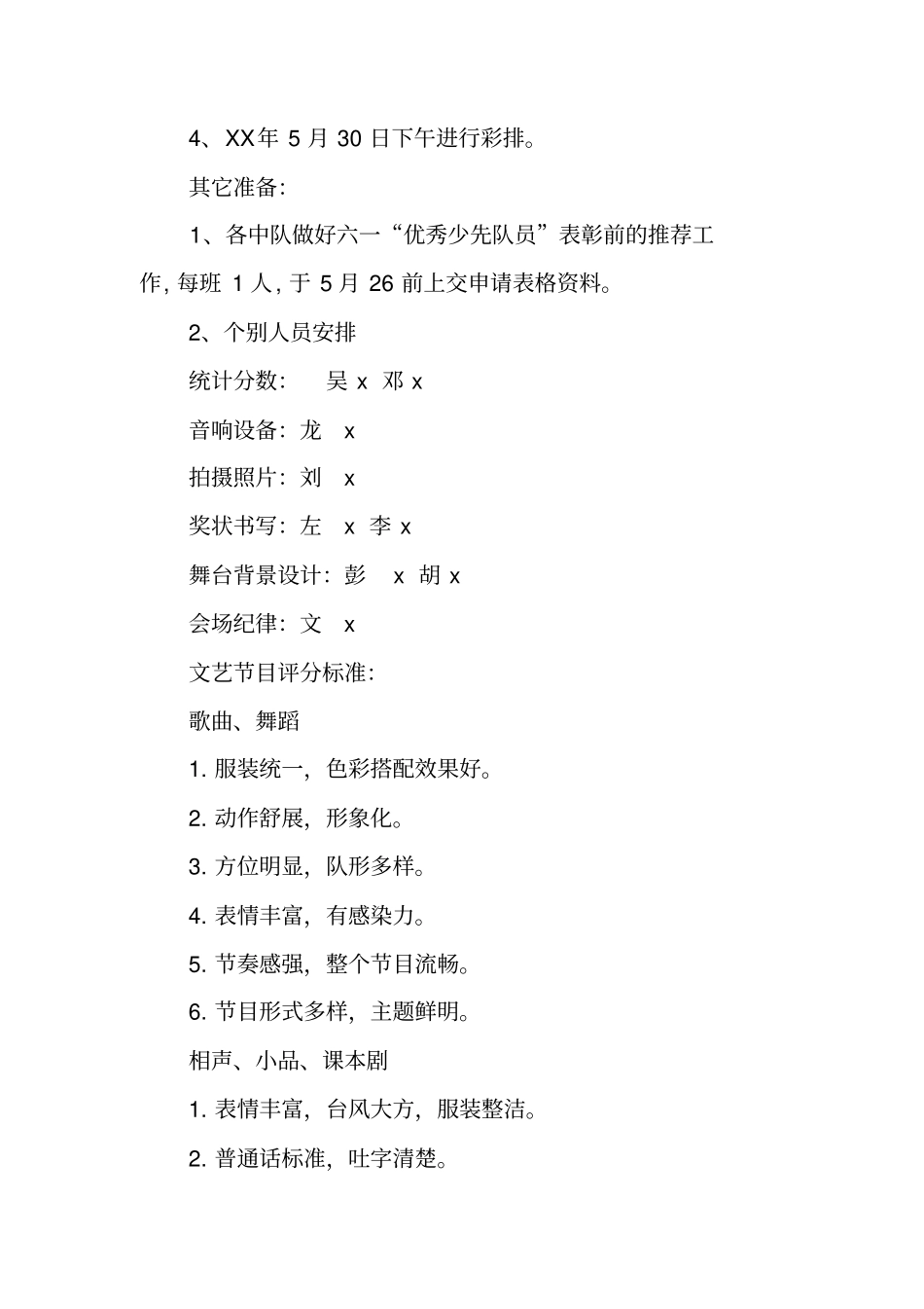 六一入队活动方案_第3页