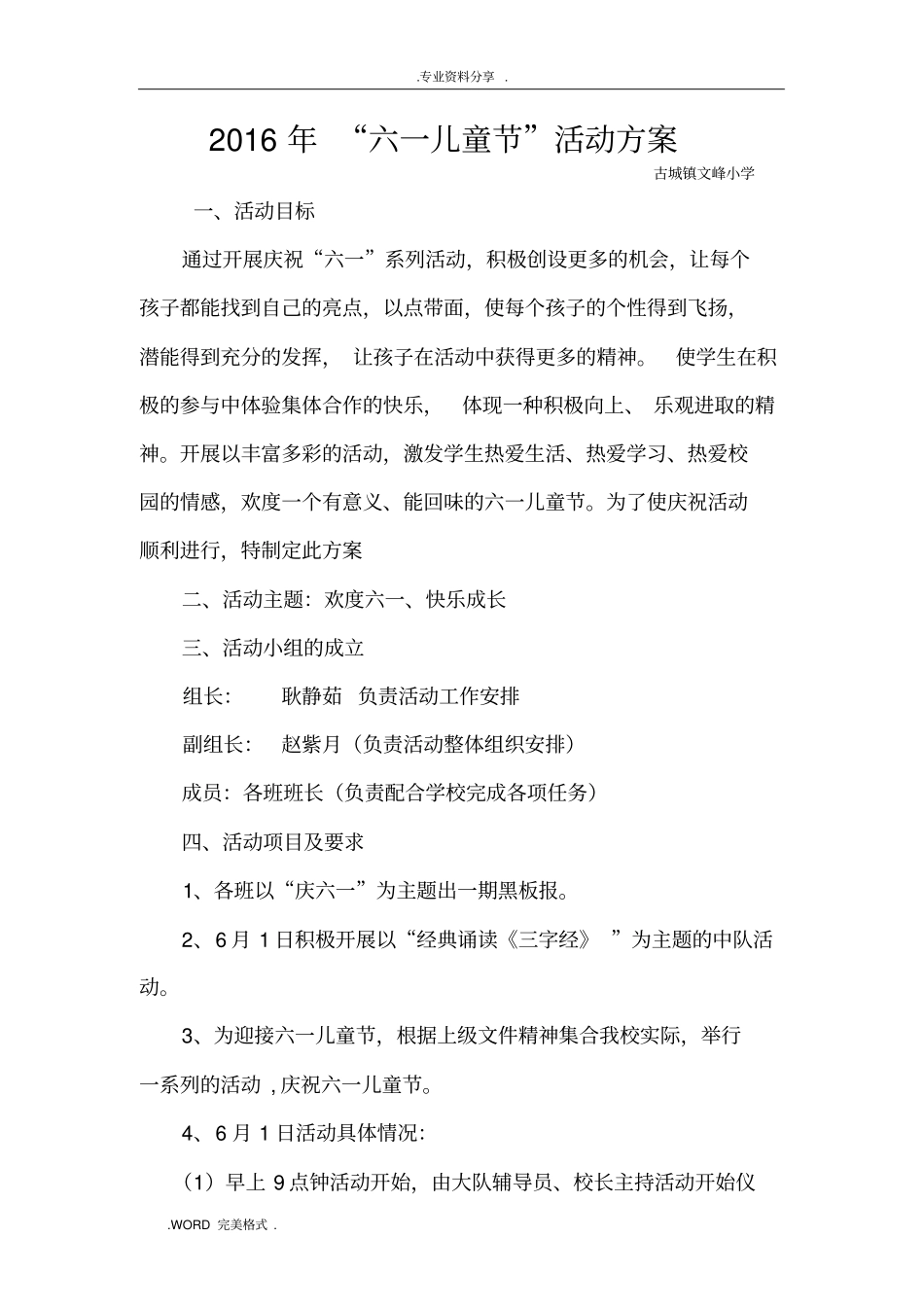 六一儿童节活动方案_总结_第1页