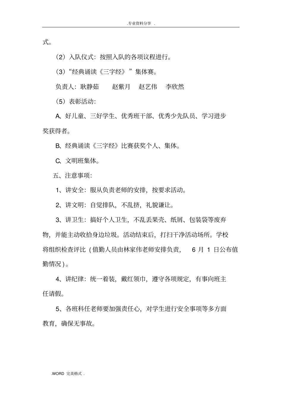 六一儿童节活动方案_总结_第2页