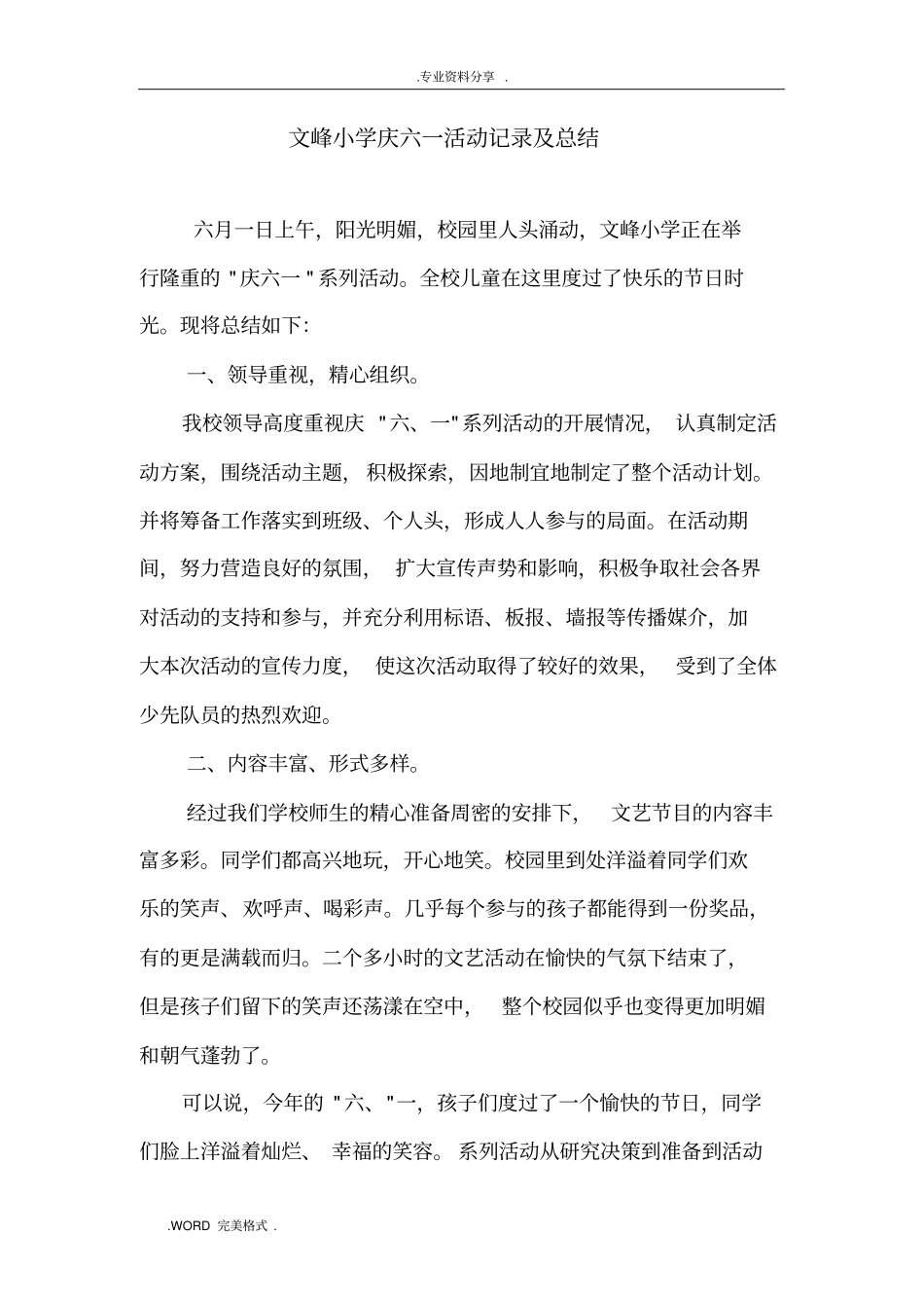 六一儿童节活动方案_总结_第3页