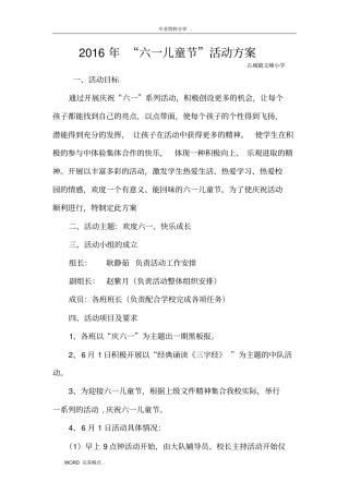 六一儿童节活动方案_总结