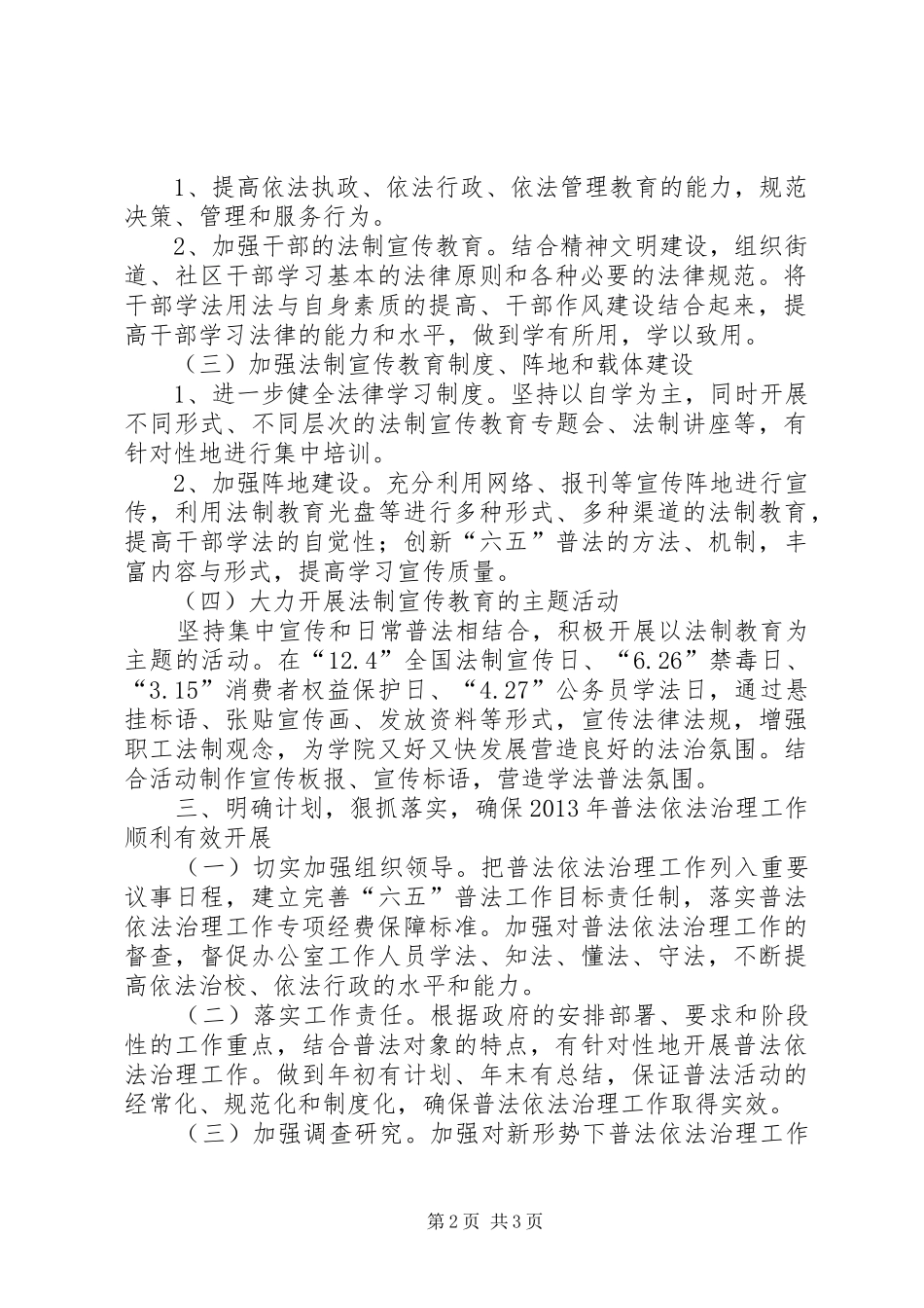 街道年度普法工作计划 _第2页