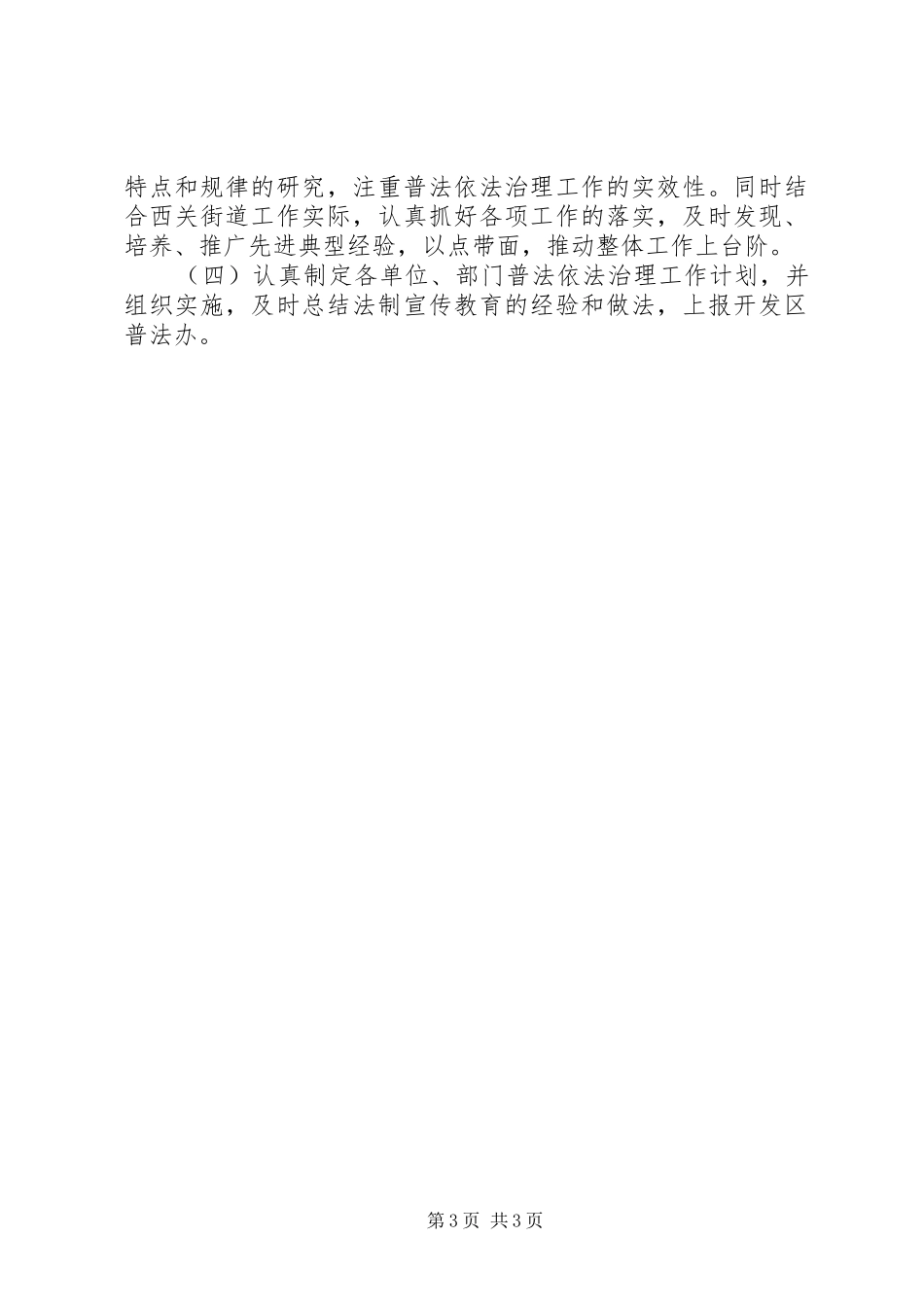 街道年度普法工作计划 _第3页