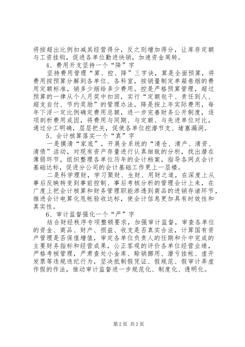 20XX年财会个人工作计划 _第2页