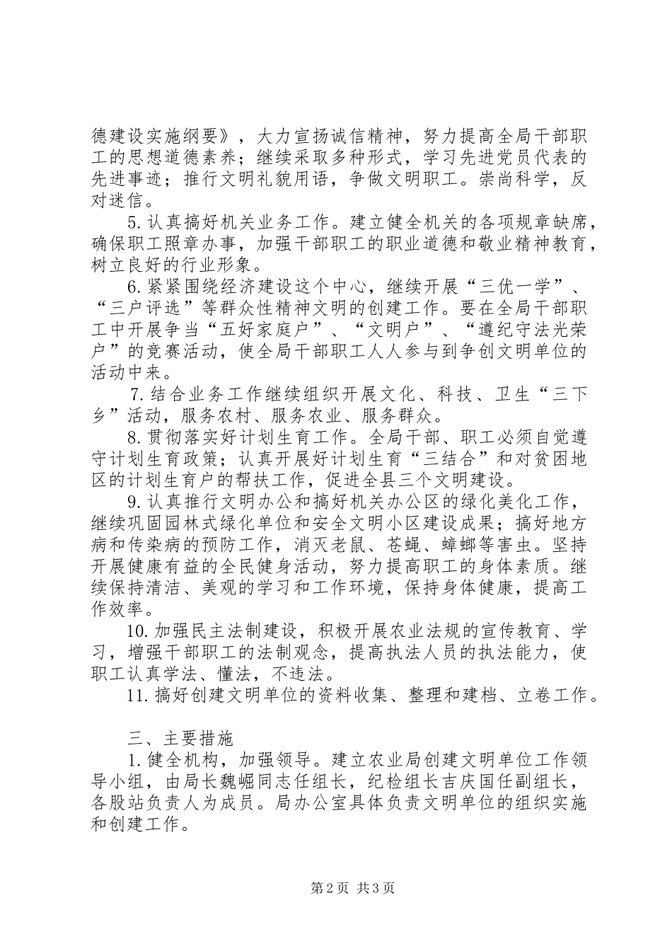 农业局关于创建文明单位的规划 _第2页
