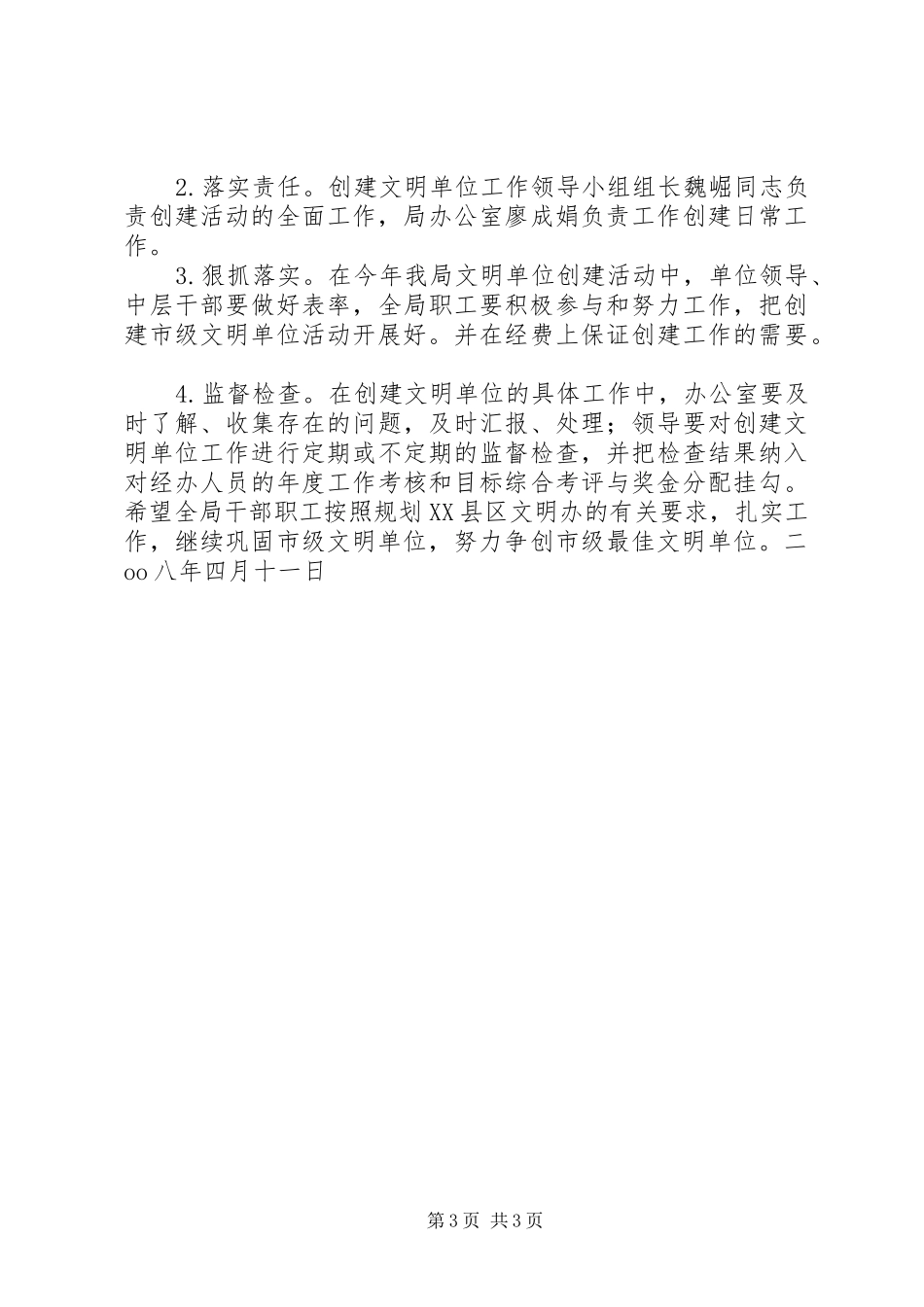 农业局关于创建文明单位的规划 _第3页