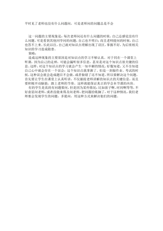 平时见了老师也没有什么问题问