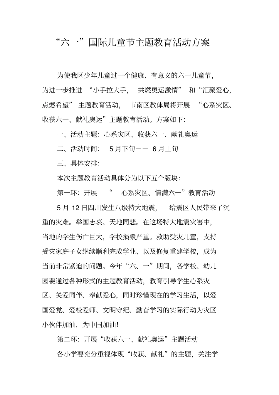 六一国际儿童节主题教育活动方案_第1页