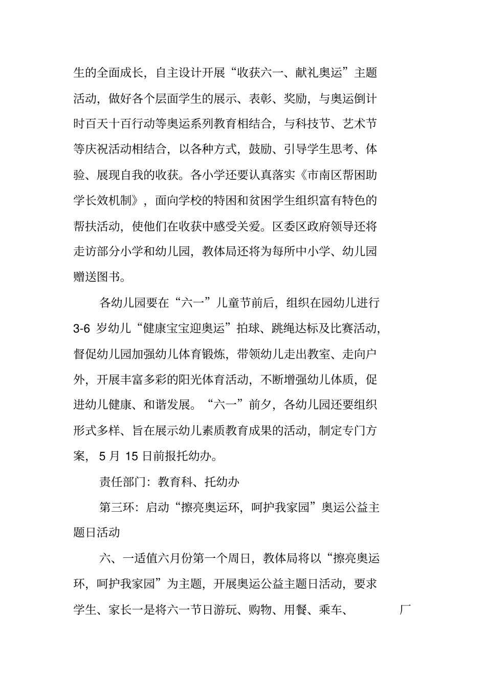 六一国际儿童节主题教育活动方案_第2页