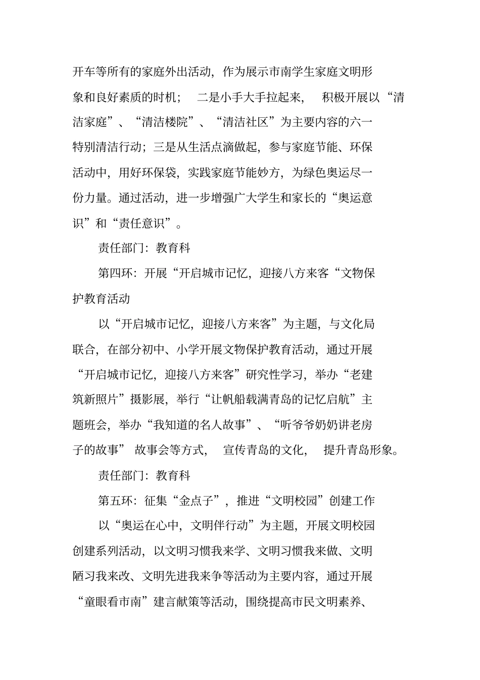 六一国际儿童节主题教育活动方案_第3页