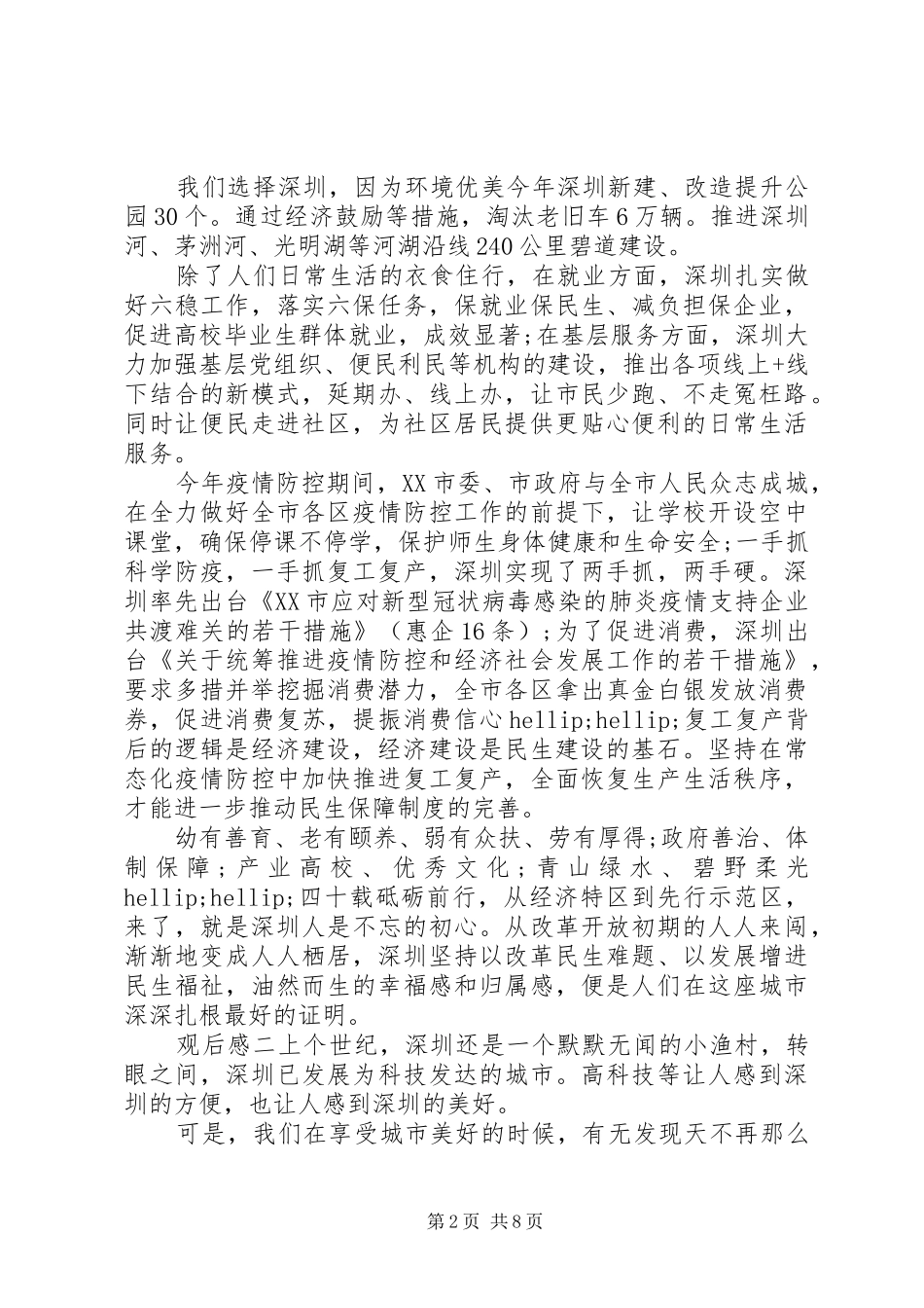 观看深圳经济特区庆祝“40周年”感想锦集7篇_第2页