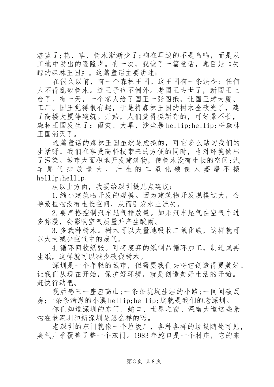观看深圳经济特区庆祝“40周年”感想锦集7篇_第3页