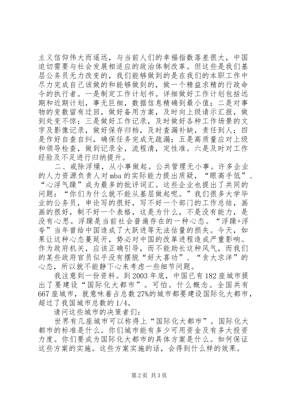 公务员教育培训心得体会_第2页