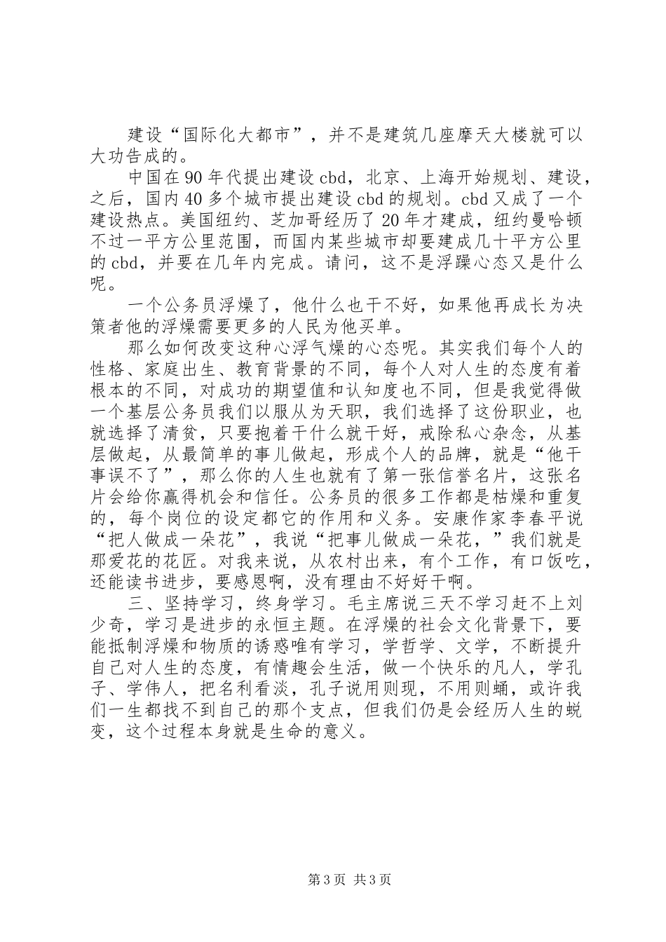 公务员教育培训心得体会_第3页